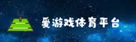 【官方】爱游戏体育(AIYOUXI)官方登录入口 - 2026新版